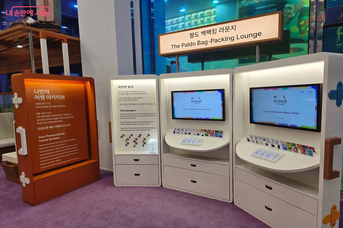 직접 여행가방을 꾸려보는 콘텐츠를 통해 나의 여행 취향을 확인할 수 있다. ⓒ김은주