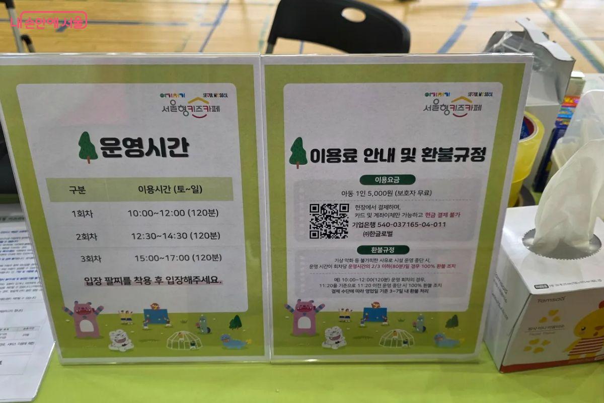 여기저기 서울형 키즈카페는 3회 차로 나뉘어 운영된다. ©김민지