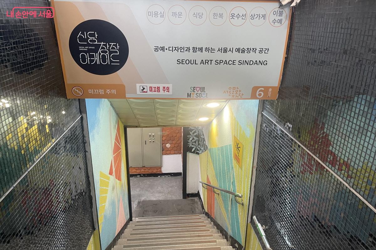 중앙시장 지하에는 신당 창작 아케이드가 있다. 