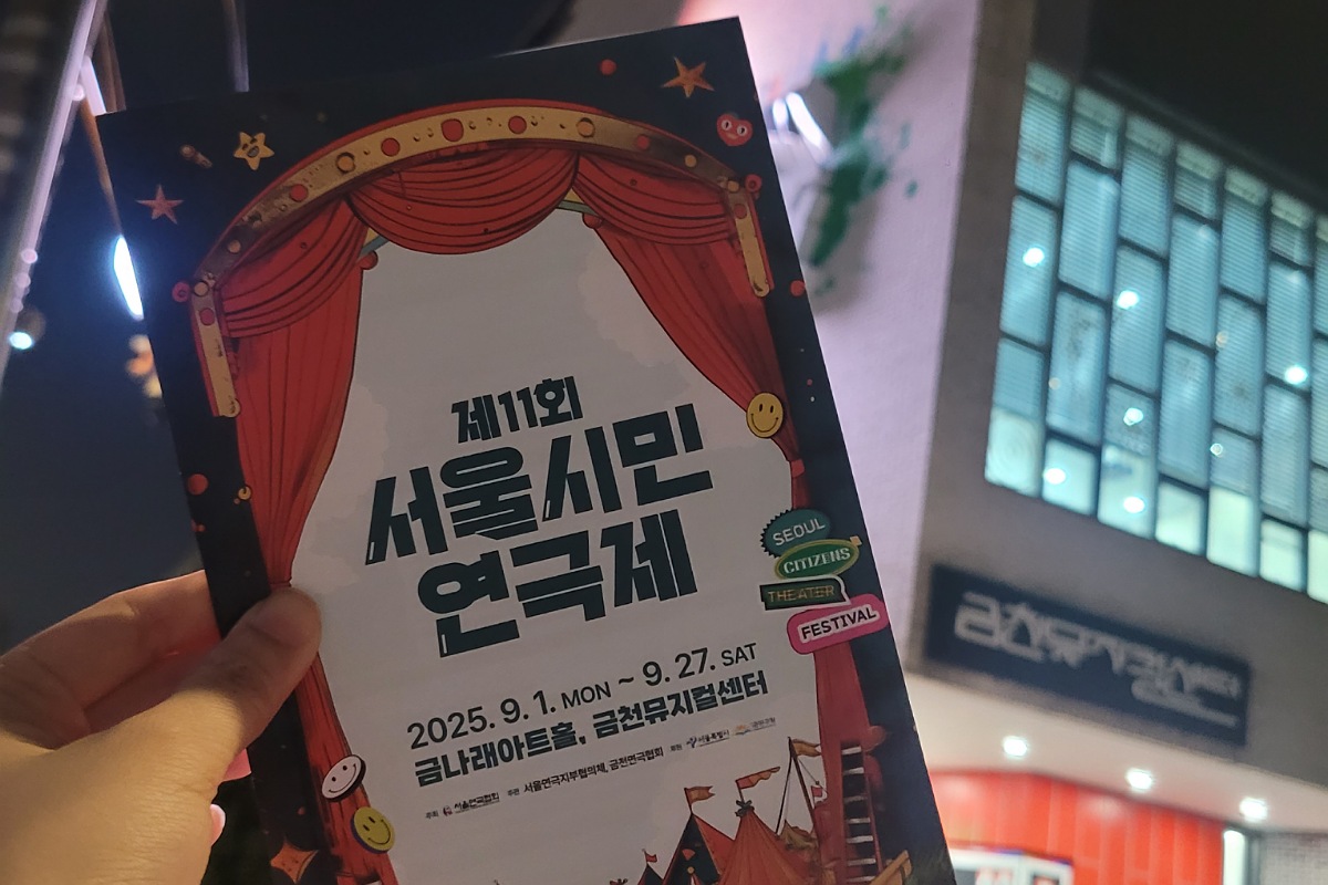 시민이 주인공이 되는 무대! &lsquo;제11회 서울시민연극제&rsquo; 개막