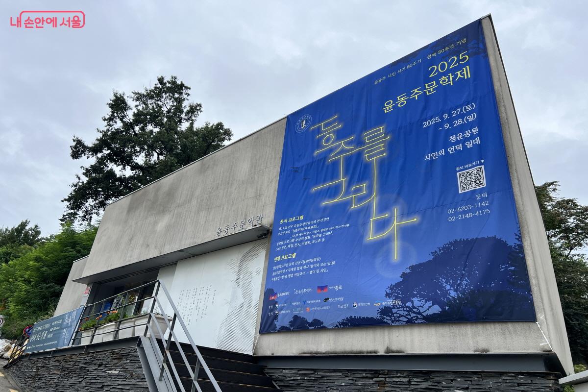 윤동주문학제가 9월 27일, 28일 양일간 열린다. ©박지영