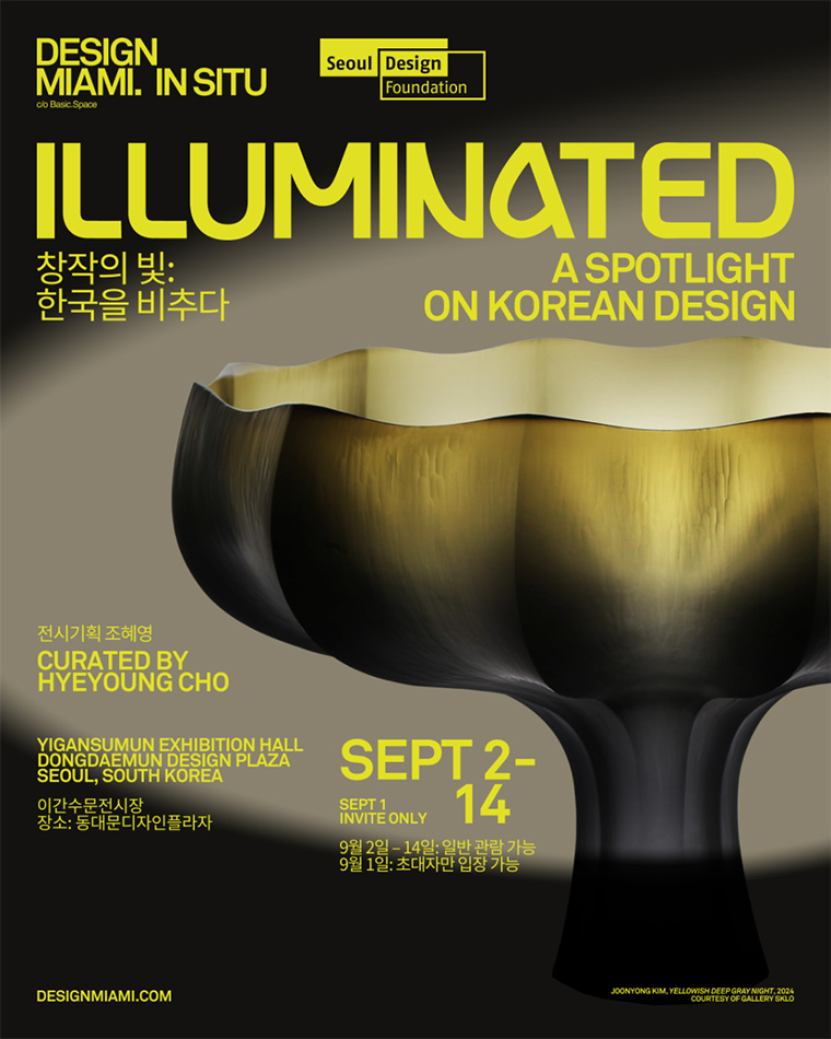 ‘창작의 빛: 한국을 비추다’ 전시 포스터