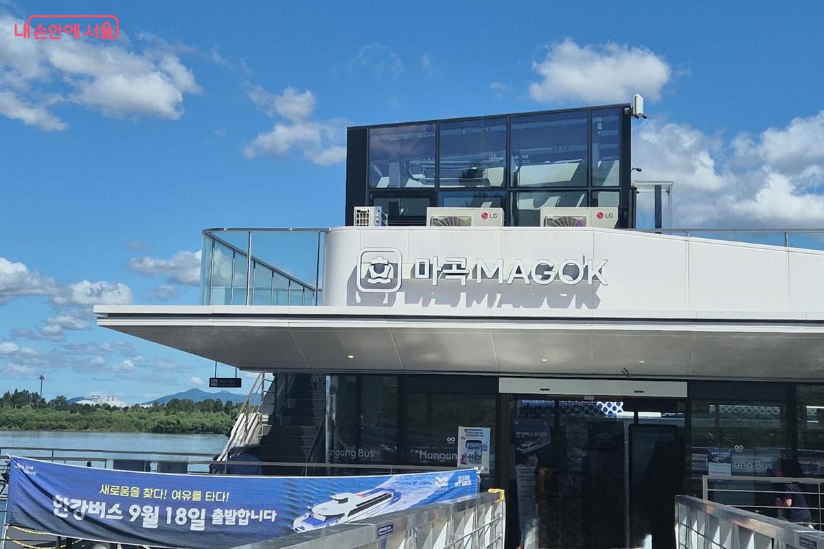 마곡 선착장 모습 ⓒ송수연