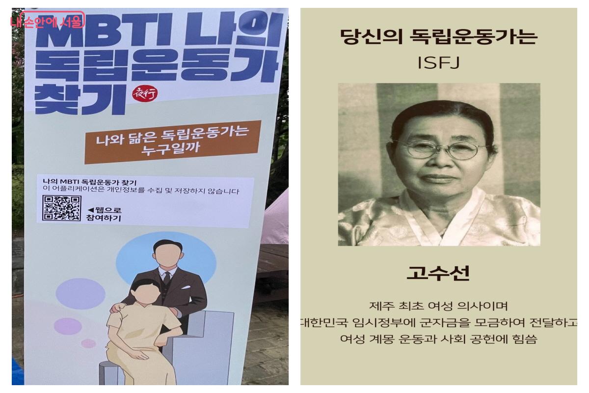 모바일 체험으로 ‘MBTI 나의 독립운동가 찾기’에 참여했다. ©이정민