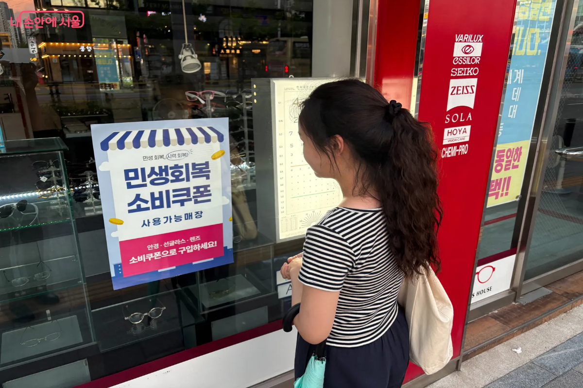 민생회복 소비쿠폰도 서울페이로 지급 받을 수 있다. ©이혜린