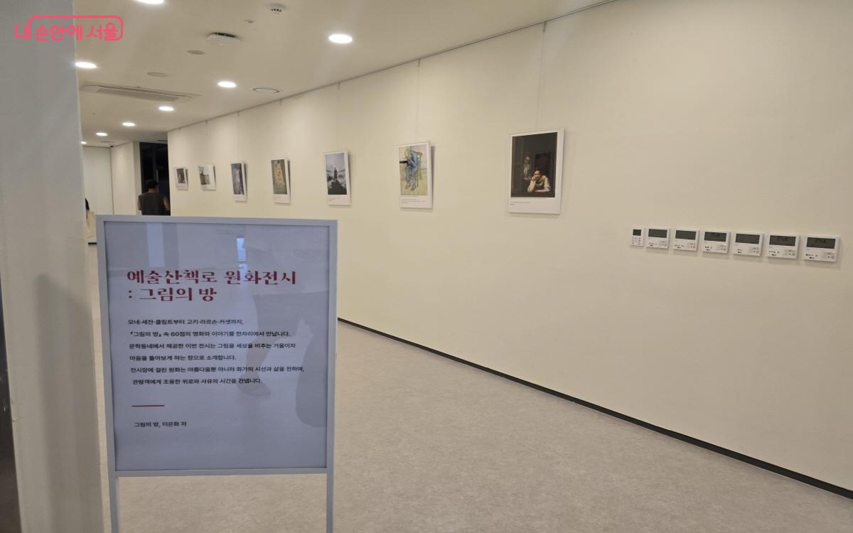 '예술 산책로 원화전시 : 그림의 방'이라는 콘셉트로 60점의 명화를 선보이고 있다. ©염지연