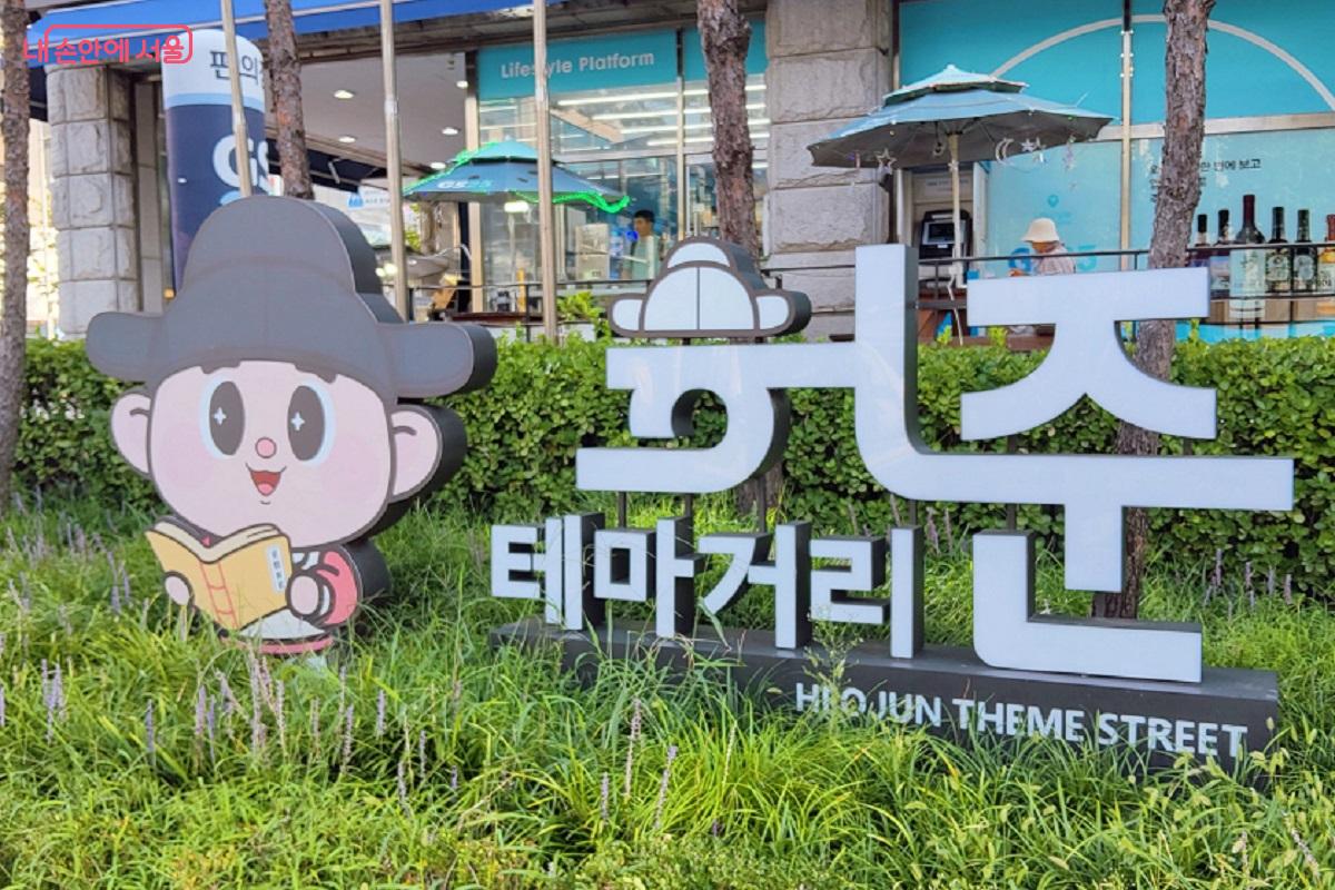 허준테마거리의 시작을 알리는 알림판 &copy;이상돈