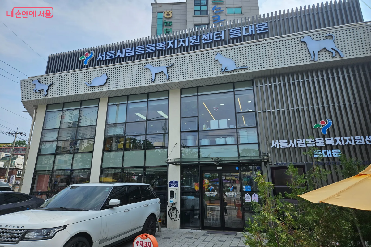 서울시립동물복지지원센터 동대문 외관 &copy;이혜린