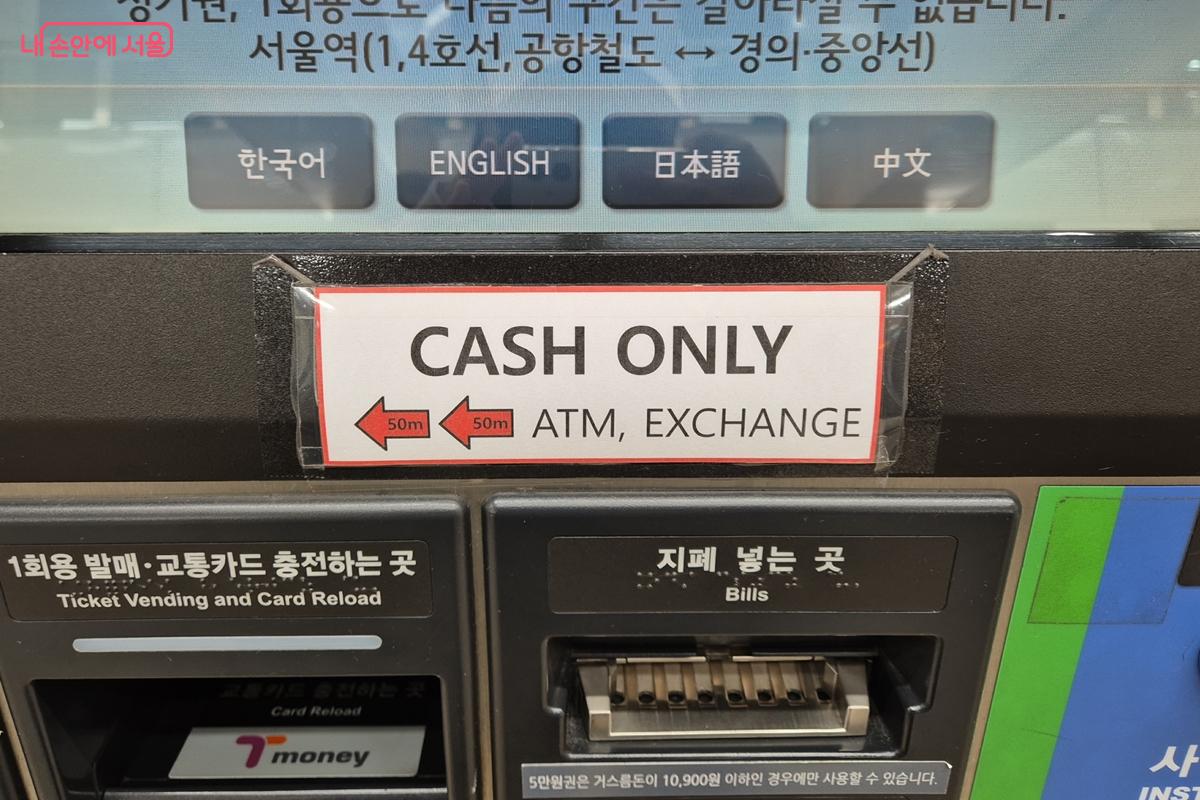 구형 키오스크에 현금만 사용 가능하다는 영문 안내문이 부착돼 있다. ©송수연