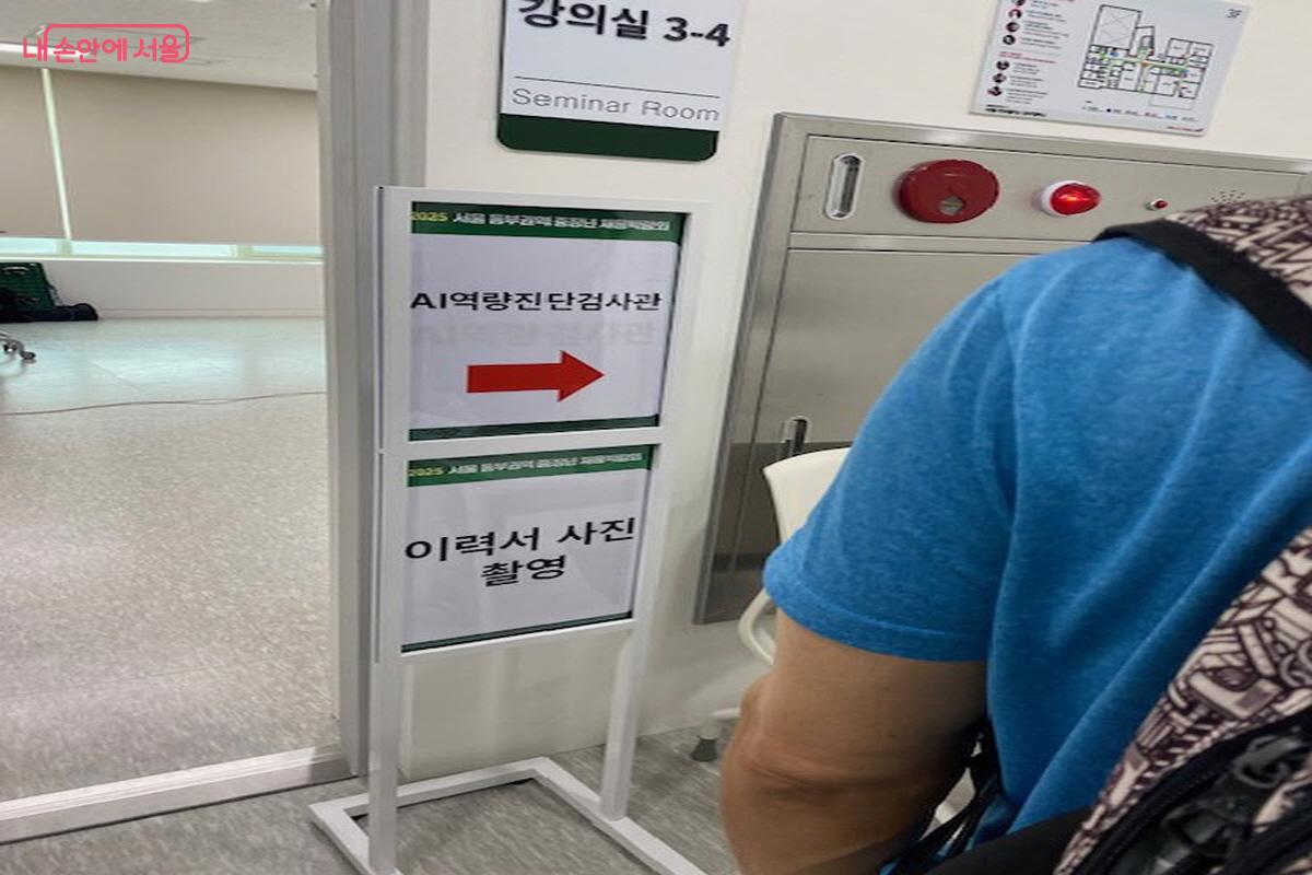 '서울시 동부권역 중장년 채용박람회'에서 'AI 역량 검사' 체험 프로그램 참여를 신청 중인 모습 ©조현호