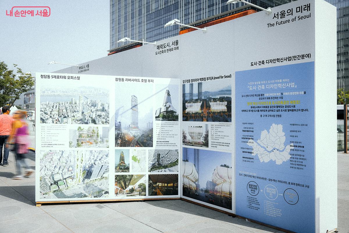 서울의 미래의 모습을 그려볼 수 있는 예정된 도시·건축 디자인 혁신 사업을 소개하는 전시 패널 ⓒ김아름