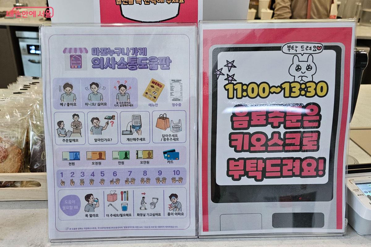 의사소통 도움판이 붙어 있다. &copy;홍혜수  