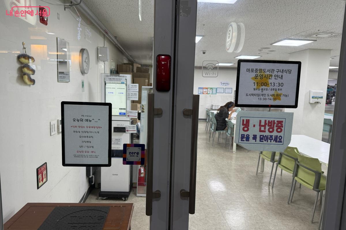 마포중앙도서관 구내식당 오늘의 메뉴 소개 ©이하늘