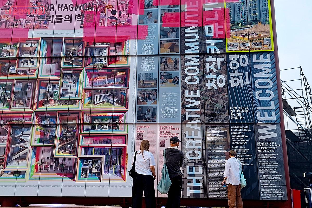 '창작 커뮤니티 프로젝트'는 2025 국제 공모전에 최종 당선된 아홉 팀이 1천여 명의 서울 시민과 협력해 미래 도시, 건축에 대한 비전을 제시하는 공동작품이다.