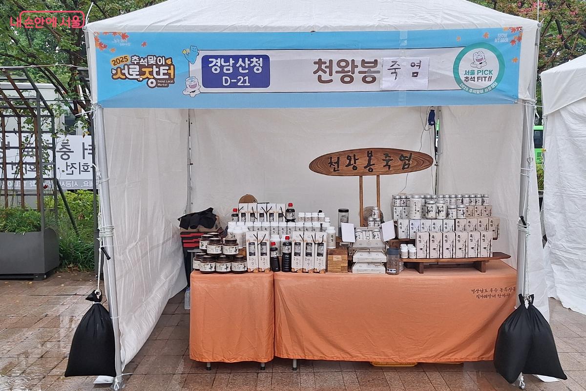 경남 산청의 천왕봉 죽염은 9번 구워 만든 것이 특징이며, 찌개나 된장 등 다양한 제품으로도 만들어져 유통된다. ©백승훈