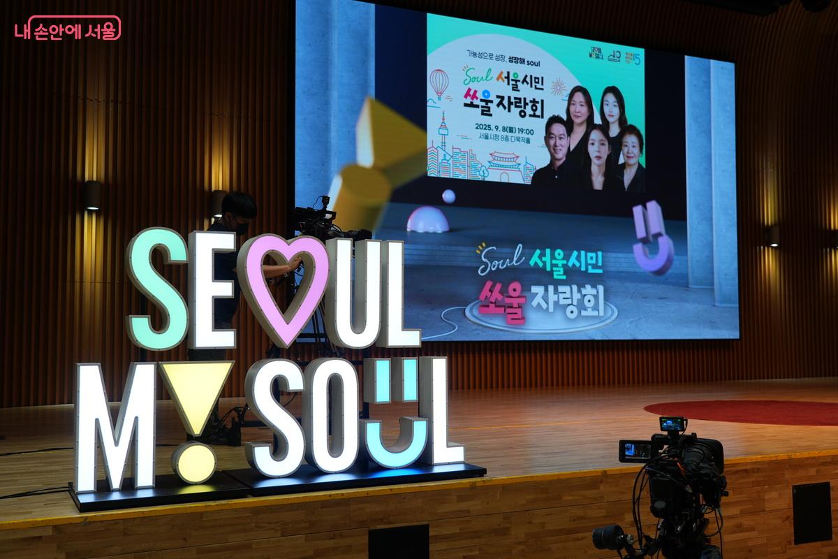 9월 8일, 서울시청 8층 다목적홀에서 &lsquo;2025년 제2회 서울시민 쏘울자랑회&rsquo;가 열렸다. &copy;우현희