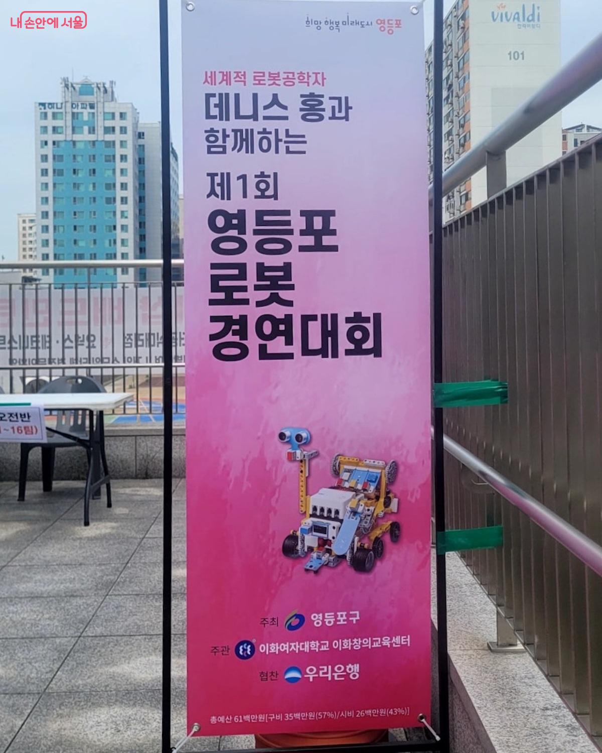 제1회 영등포 로봇 경연대회가 9월 27일 개최됐다. ⓒ김용임