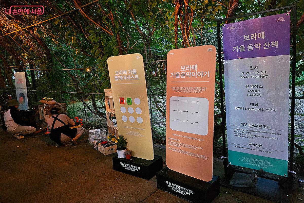 가을 정원에 어울리는 음악을 QR로 찍어 감상할 수 있는 '보라매 가을 음악편지' ©이정민