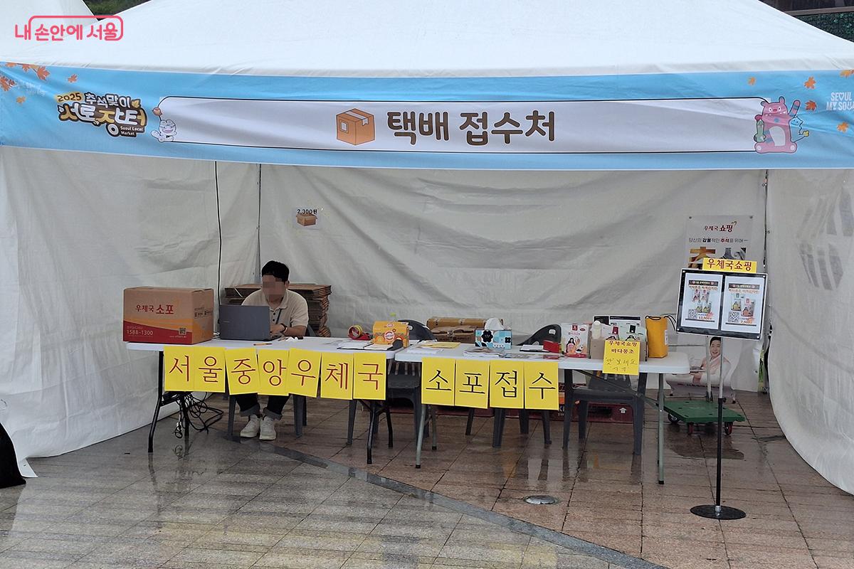 장터에서 구매한 상품들은 '택배 접수처'에서 서울중앙우체국의 소포를 통해 직접 들고가지 않고 편리하게 집으로 보낼 수 있다. ©백승훈