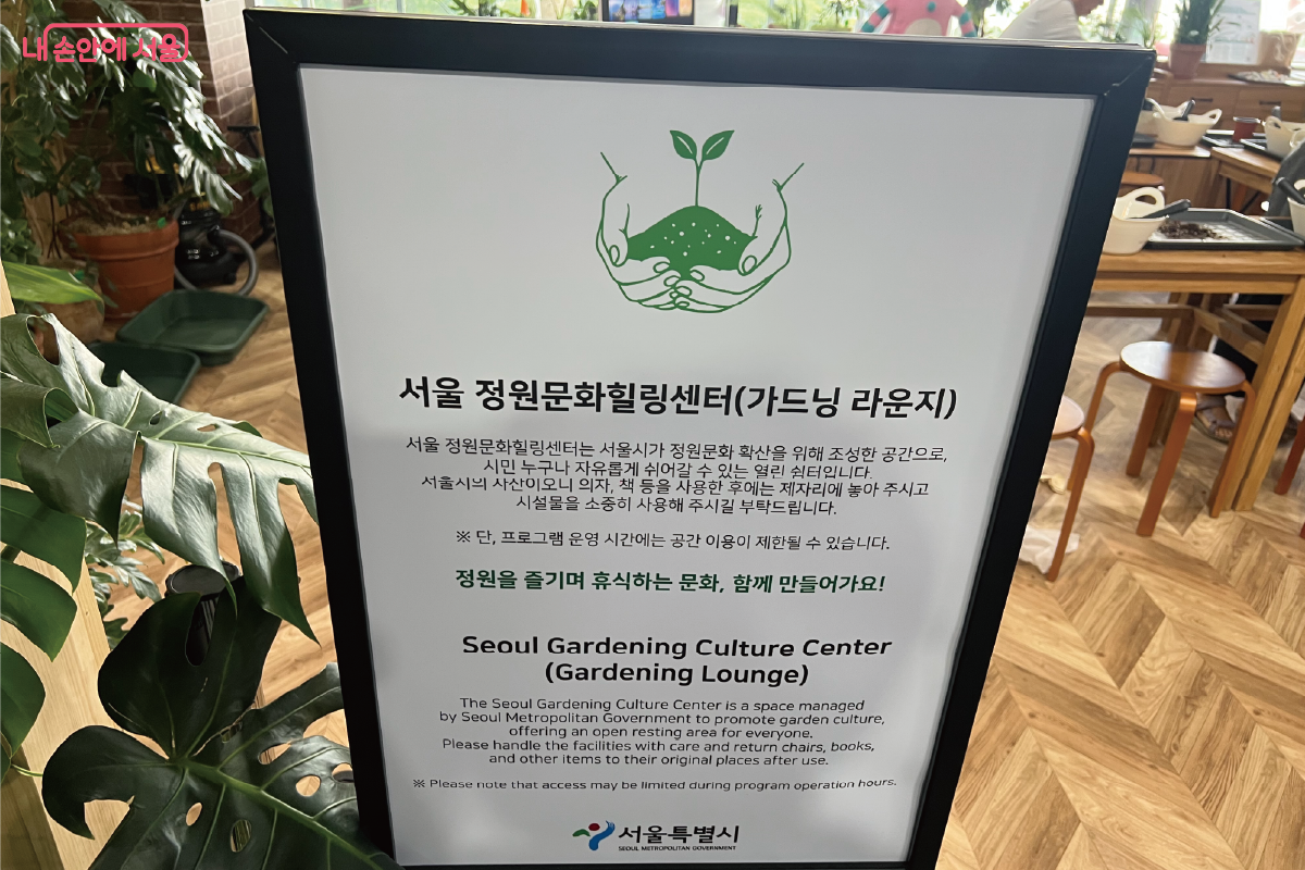 수업이 없을 때에는 휴식도 가능하다는 가드닝 라운지 안내문 ©노유나