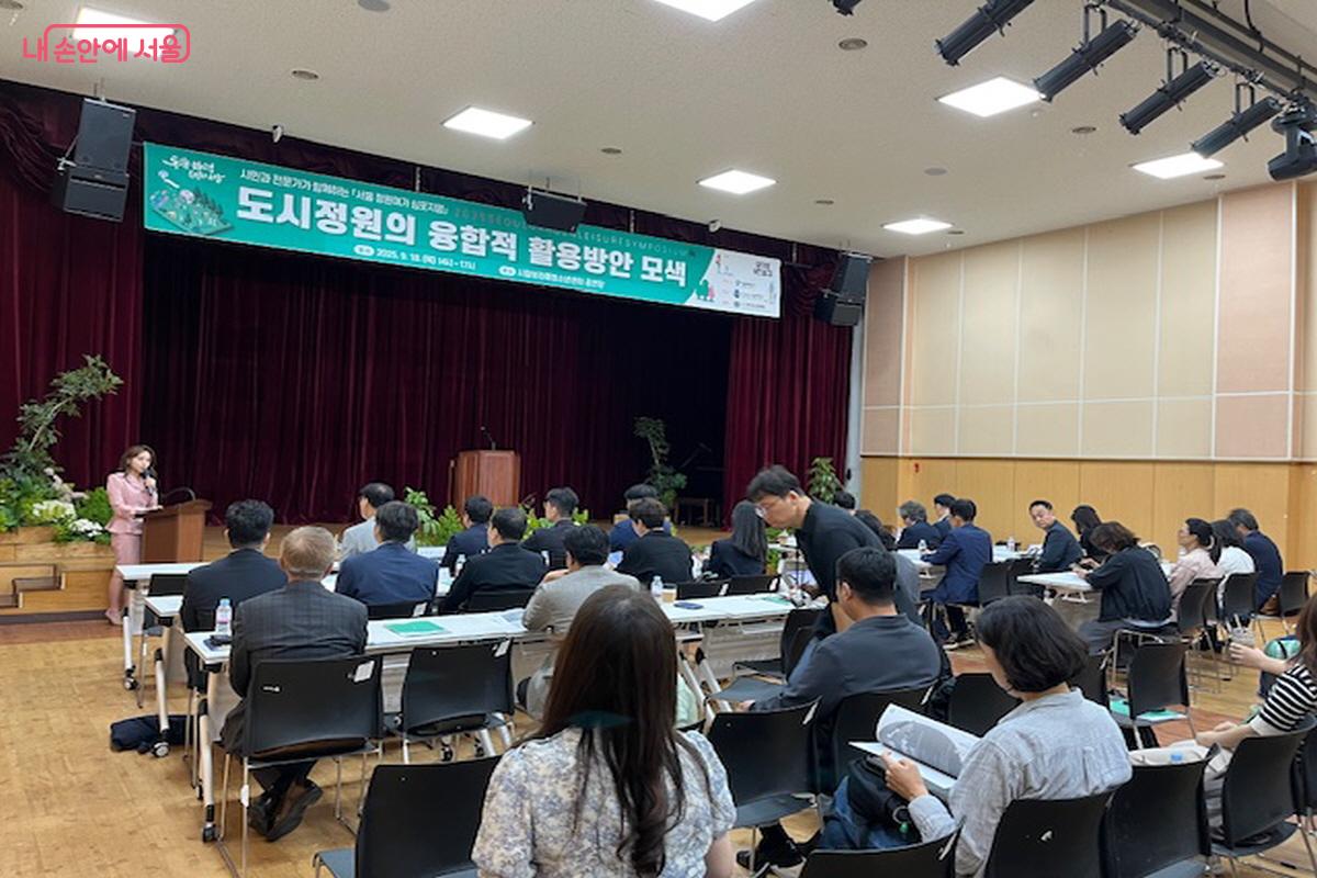 ‘도시정원의 융합적 활용방안 모색’을 주제로 진행됐다. ©조현호