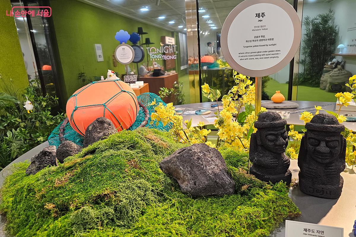 제주도의 화산암과 돌하르방, 감귤빛 자연을 한눈에 담은 전시다. ©이혜숙