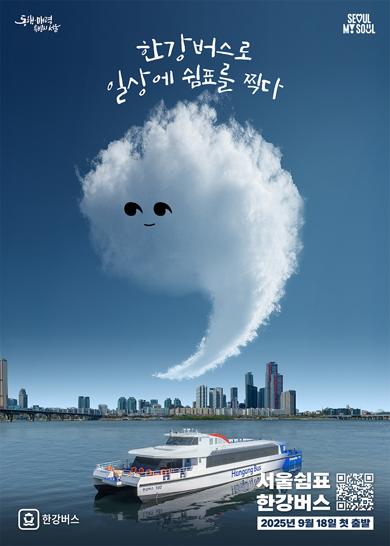 한강버스가 9월 18일 정식운항을 시작한다. 