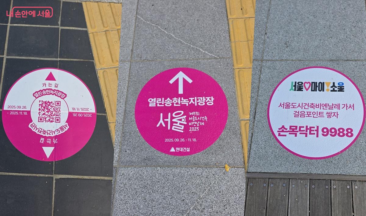 서울도시건축전시관과 열린송현녹지광장은 길바닥에 표시된 안내를 따라가면 쉽다. ⓒ최용수