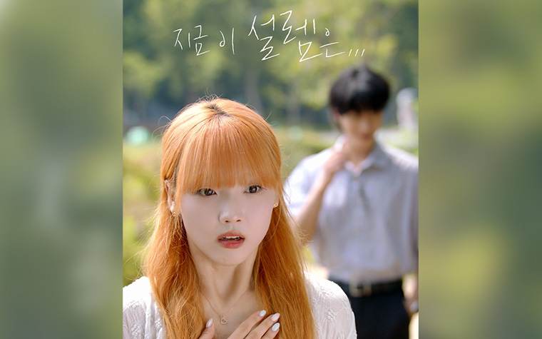 "뭐지? 이 설렘은&hellip;" 숏폼 드라마 '서울만 보면 설레' 공개