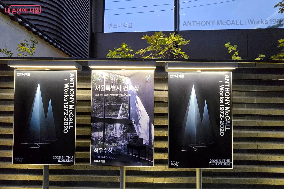 서울시 건축상 수상을 했다는 안내판이 세워져 있었다. ©김윤경