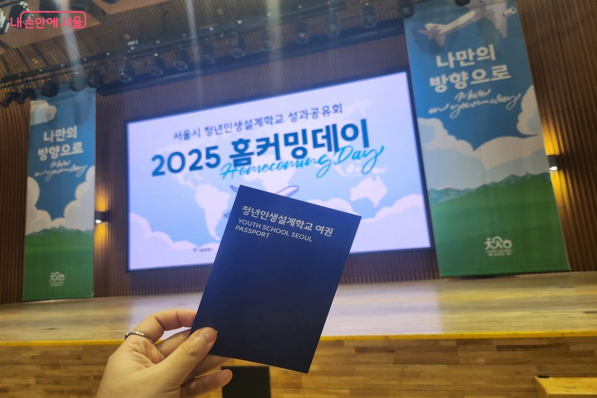 청년인생설계학교 졸업생이 한데 모여 &lsquo;홈커밍데이&rsquo;에 참여했다. &copy;정다연