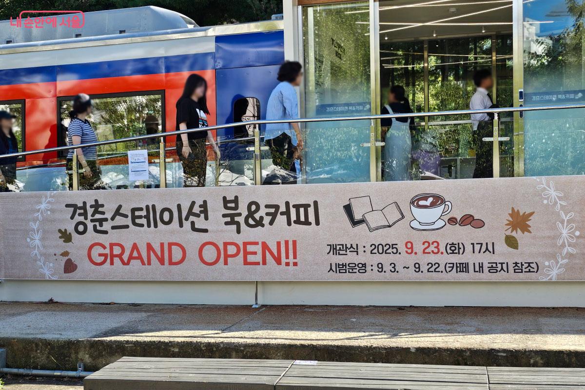 '경춘스테이션 북&커피'는 9월 23일 정식 개관했다. ©홍혜수