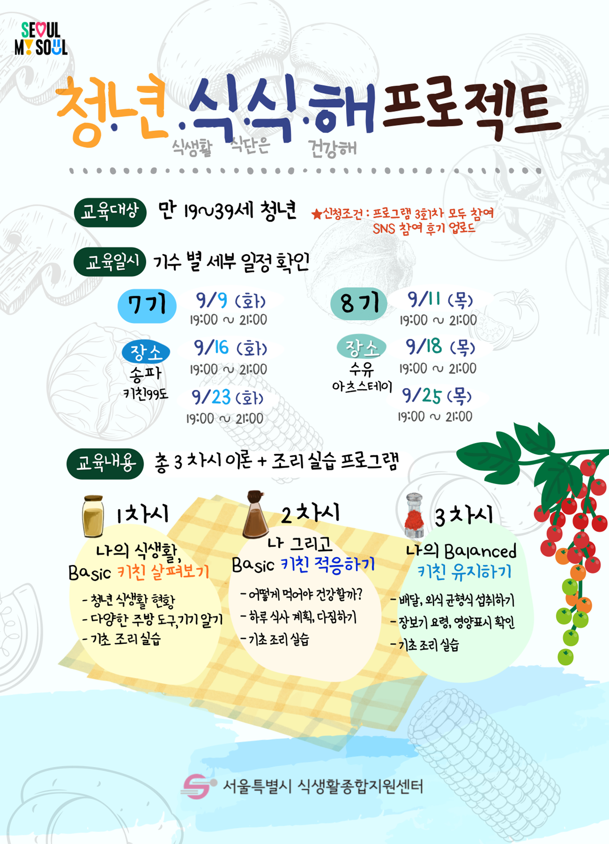 서울시 식생활지원센터에서는 청년을 대상으로 한 다양한 조리 교육 등을 운영한다. &copy;서울시