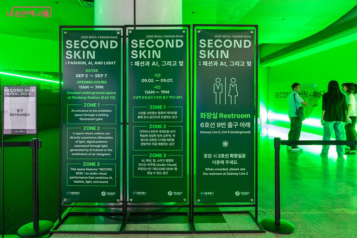 전시장 입구에 설치된 안내판에는 <SECOND SKIN : 패션과 AI, 그리고 빛>이라는 제목과 함께 각 존에 대한 상세한 설명이 담겨 있다. ©문청야