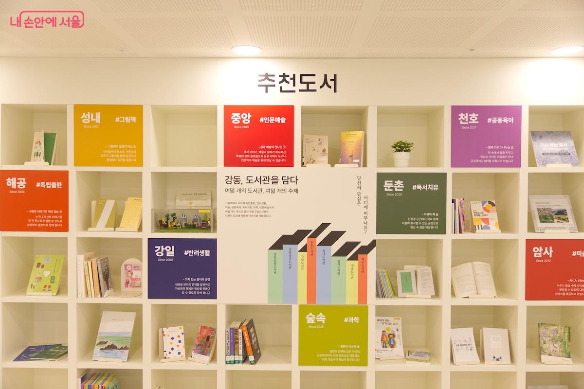 벽면 서가를 활용해 추천 도서를 독자들에게 효과적으로 전달해내고 있다. ©임중빈