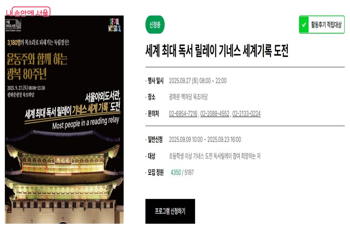 기네스 도전은 사전 신청을 통해 참여 가능하다. ©서울야외도서관