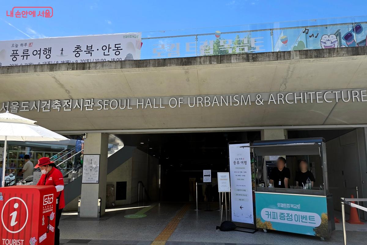 서울도시건축전시관 내 ‘지역관광 안테나숍’ 운영을 시작했다. ©김윤경