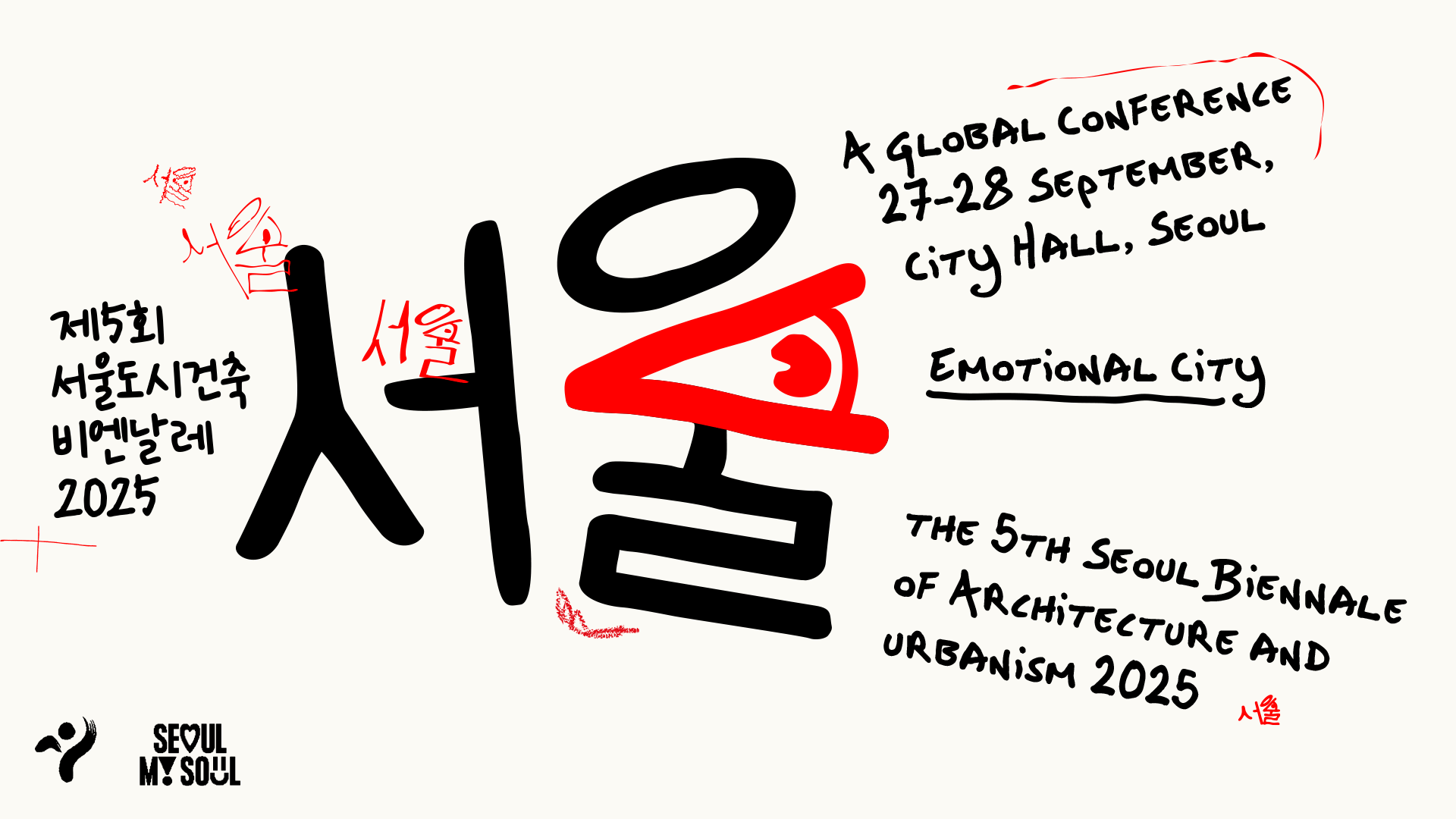 9월 27일과 28일 ‘글로벌 개막포럼: 감성 도시’가 서울시청 다목적홀에서 열린다.