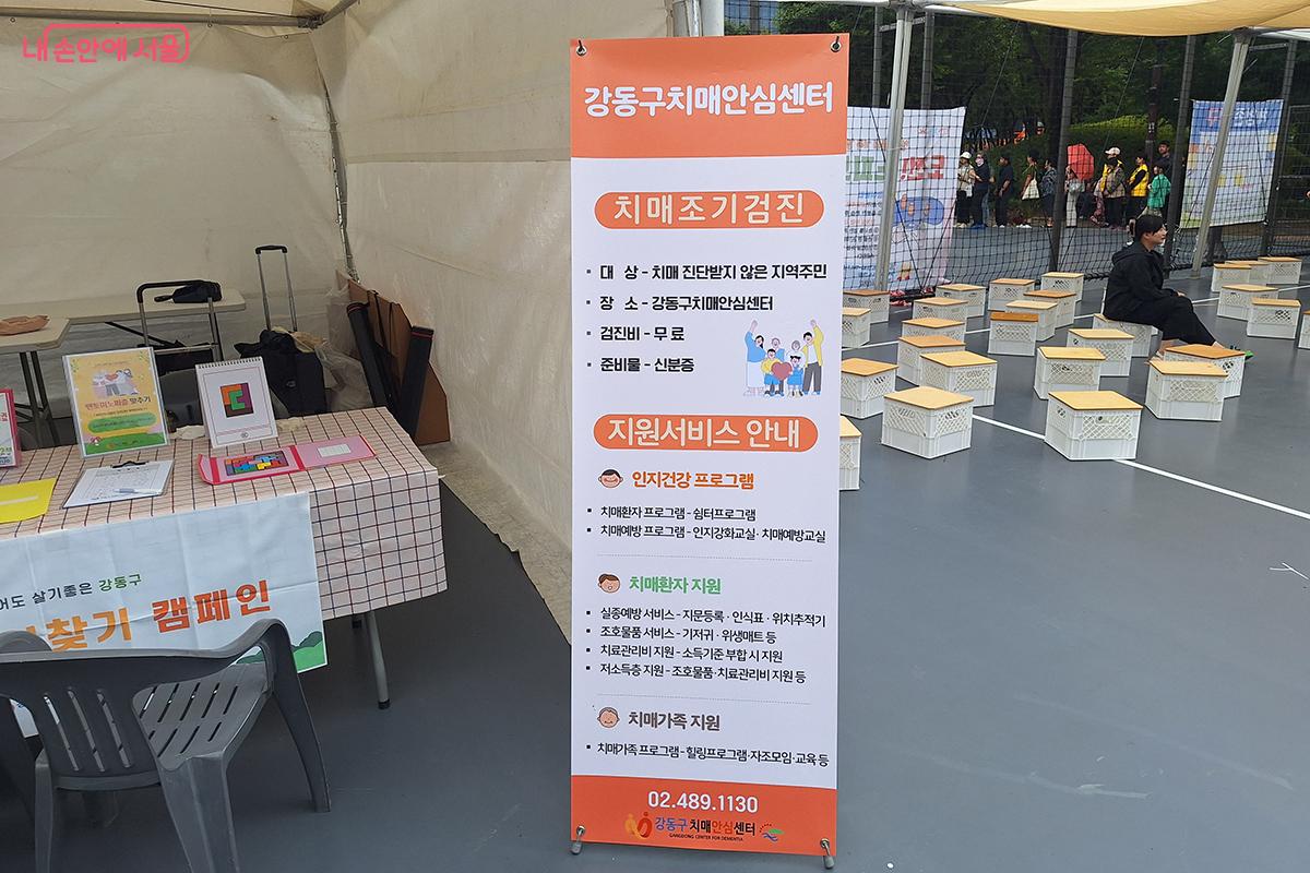 어르신들의 치매조기검진을 위한 체험 코너가 마련되어 치매에 대한 경각심을 일깨우며 검진도 해보는 기회가 된다.