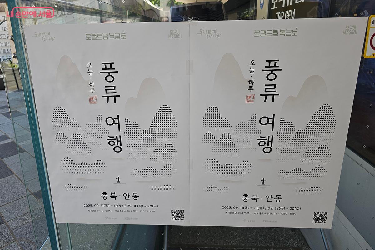 서울도시건축전시관의 옥상(서울마루) ‘로컬트립 목금토’ 반짝매장이 9월 11일 개관해 11월 22일까지 매주 목~토요일 여러분을 기다린다. ©이혜숙