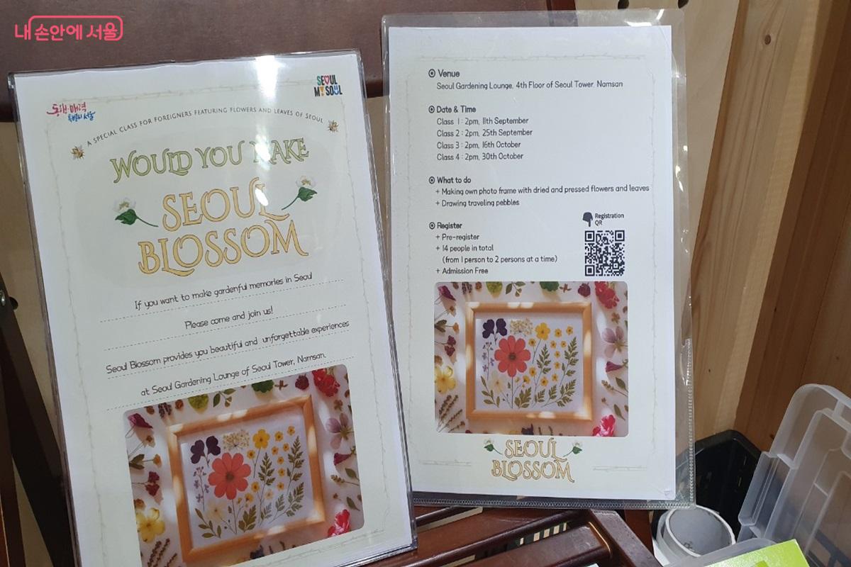  9월 11일~10월까지 외국인 대상 남산 가드닝 프로그램 ‘서울 블라썸’이 진행된다. ©엄윤주