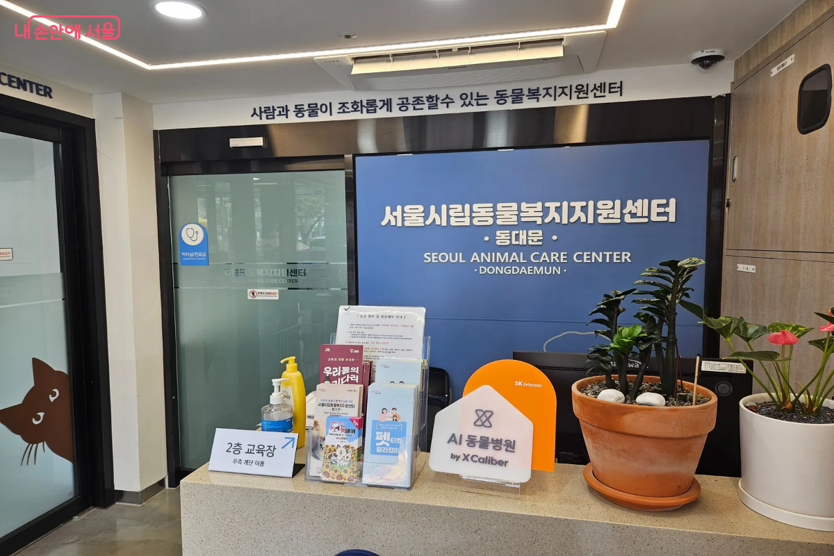 서울시립동물복지지원센터 동대문 입구 &copy;이혜린
