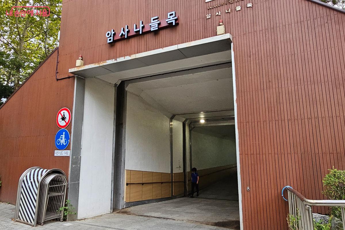 암사생태공원으로 가는 길 ‘암사나들목’ ©홍혜수 