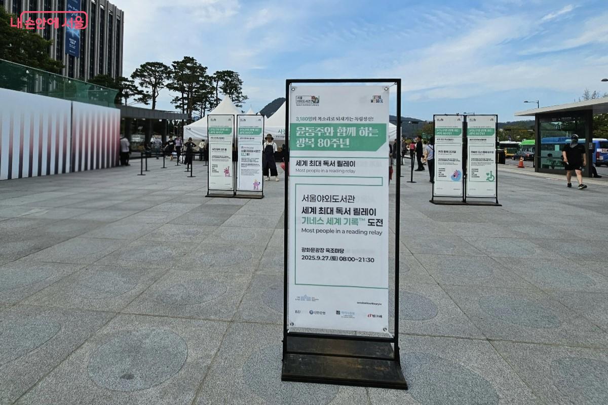 '세계 최대 독서 릴레이' 행사장 입구에 세워져 있는 안내판들 ©최정윤
