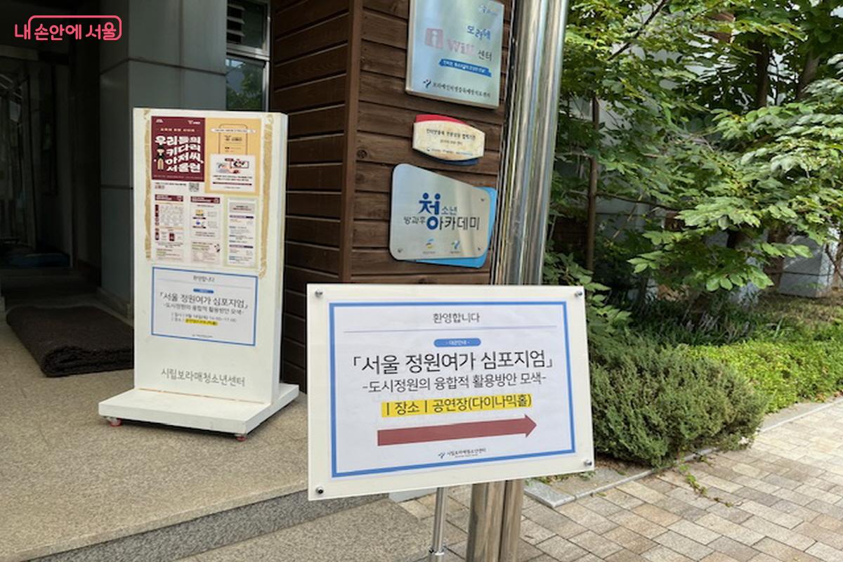 지난 9월 18일, ‘서울 정원여가 심포지엄’이 열렸다. ©조현호