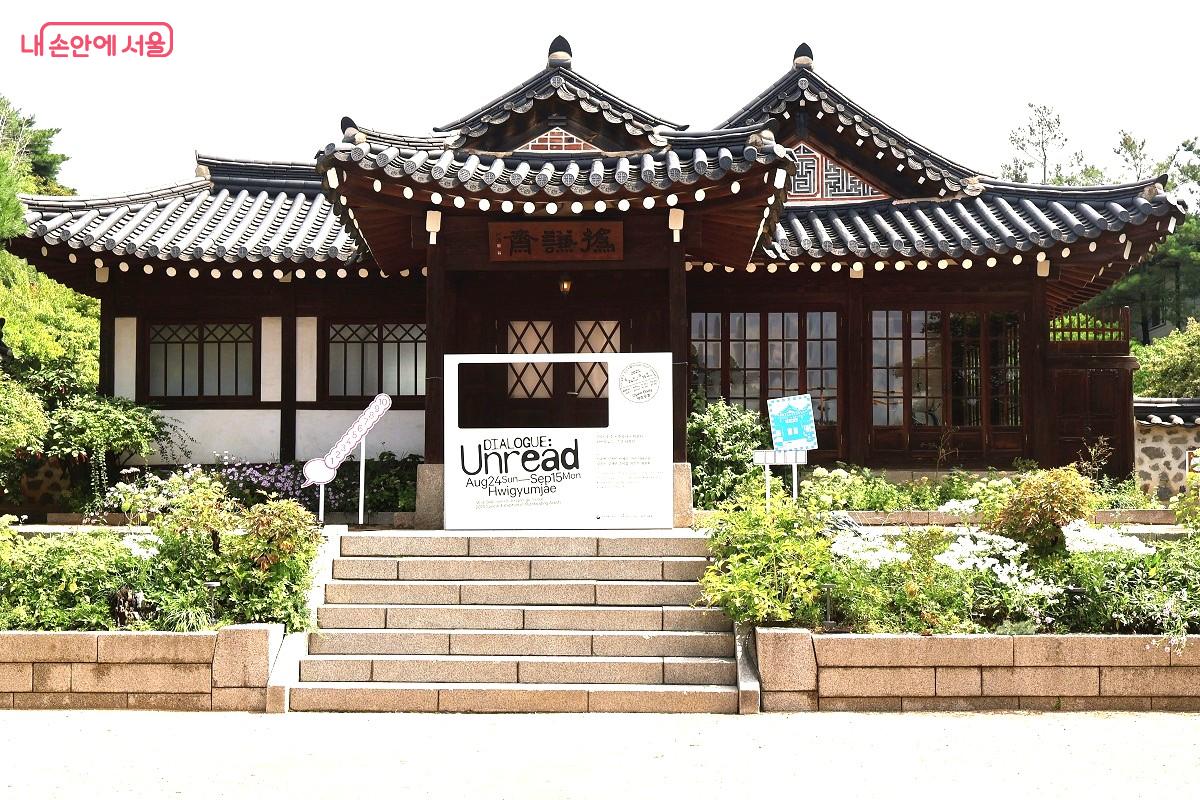 9월 15일까지 가회동 한씨 가옥 휘겸재에서 ‘다이얼로그: 수신 미확인 전시’를 연다. ©이봉덕 