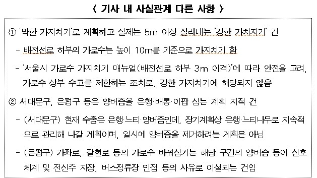 기사 내 사실관계 다른 사항