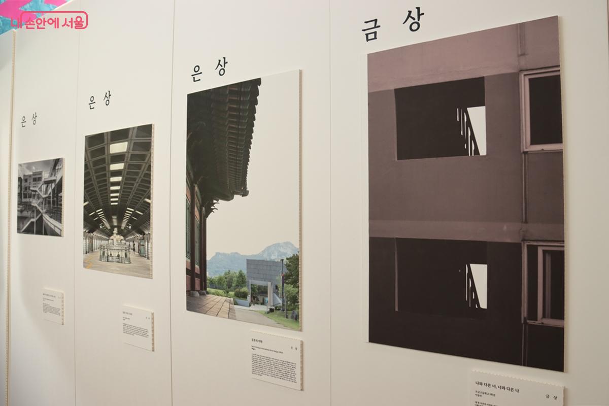 금상과 은상 작품 속에 담긴 건축의 시선, 서울을 새롭게 비춰 주고 있다. &copy;정향선