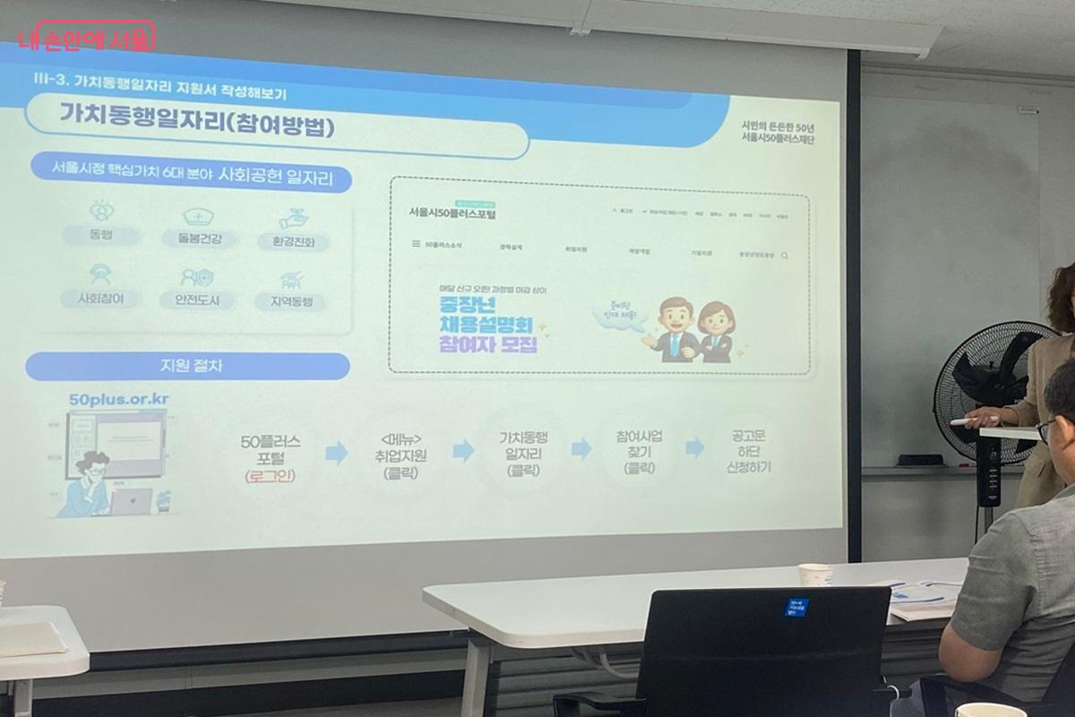 중장년 가치동행일자리 기초교육을 수강했다. ©이근석