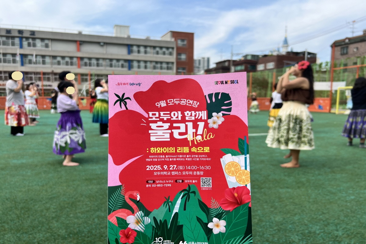 이런 학교라면 평~생 학생이고 싶어요!(ft.서울시민대학 모두의학교)